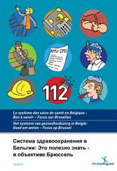 Livrets 'Le système des soins de santé en Belgique : bon à savoir' (russe, update 2015)