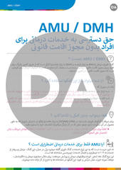 AMU/DMH. Le droit aux soins de santé pour les personnes sans séjour légal (DA)