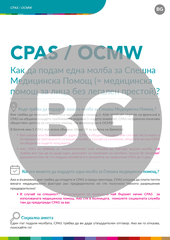 CPAS/OCMW Comment faire un demande d'Aide Médicale Urgente (= aide médicale pour personne sans séjour légal) ? (BG)