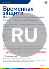 Protection temporaire (RU)