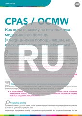 CPAS/OCMW Comment faire un demande d'Aide Médicale Urgente (= aide médicale pour personne sans séjour légal) ? (RU)